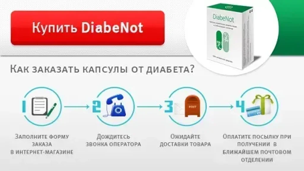 Диабеталь - заказать - мнения - что это - Беларусь - где купить - отзывы - цена - комментарии