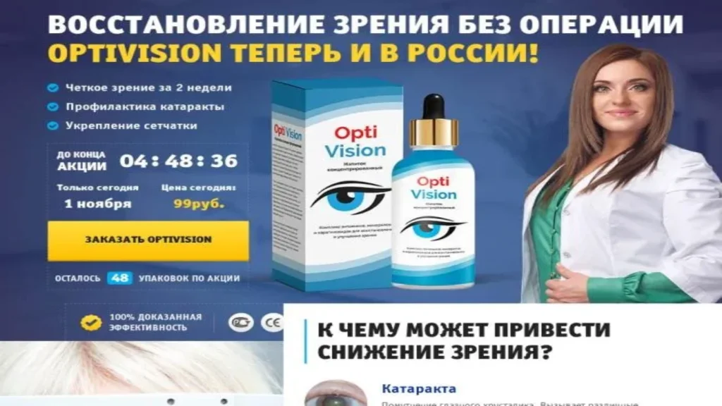 Оптивистин официальный сайт - скидка - где купить - стоимость - аптека - Минск